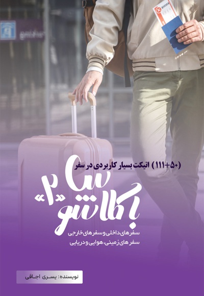 باکلاس شو۲